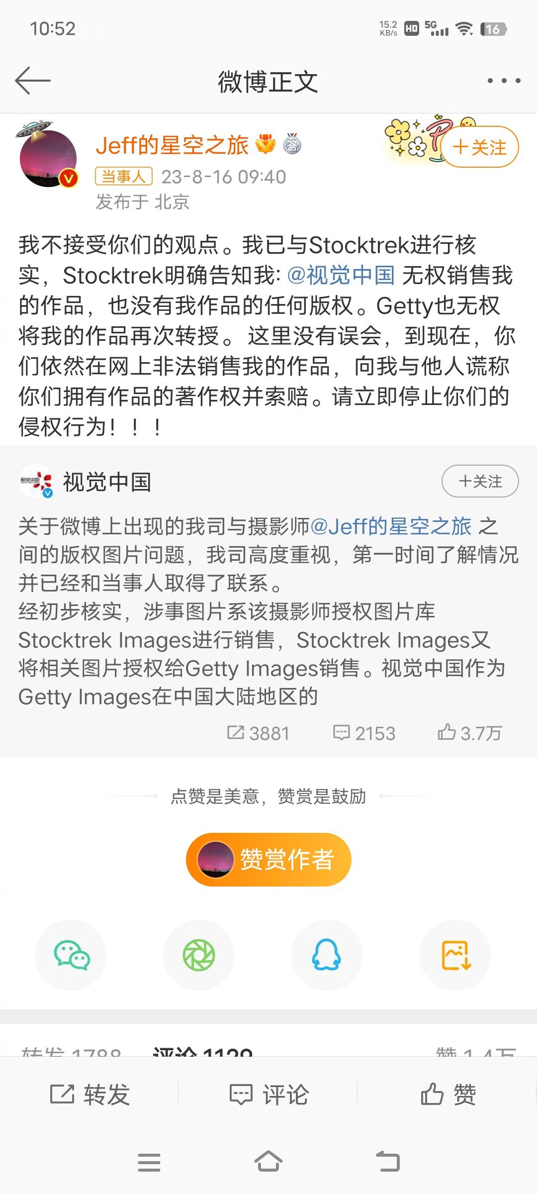 #摄影师要求视觉中国停止侵权#支持摄影师起诉视觉中国！！！ ​​​