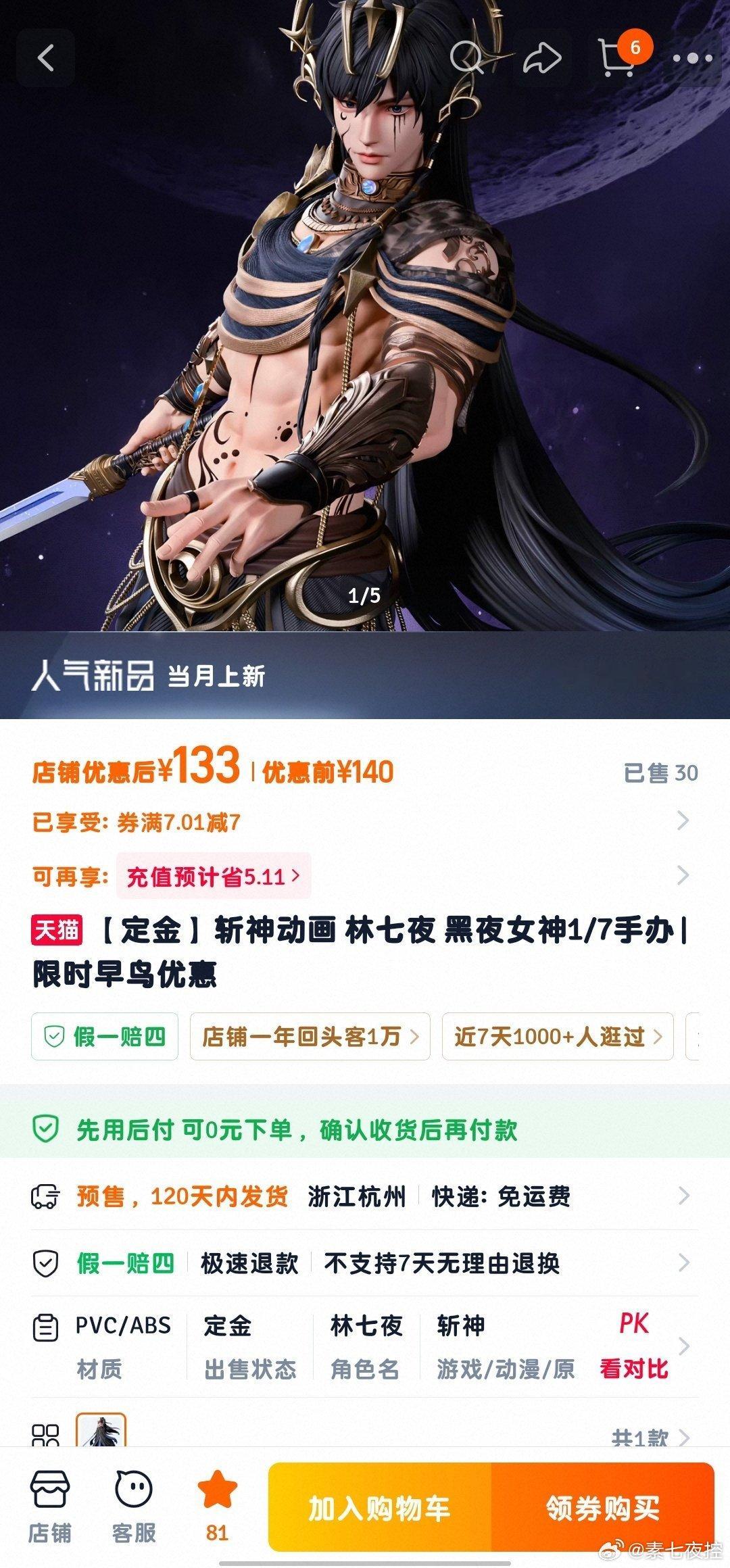 痘印 桃饱 腾讯三pt林七夜 手办加起来大概麦了214个（腾讯查不到具体 往少算