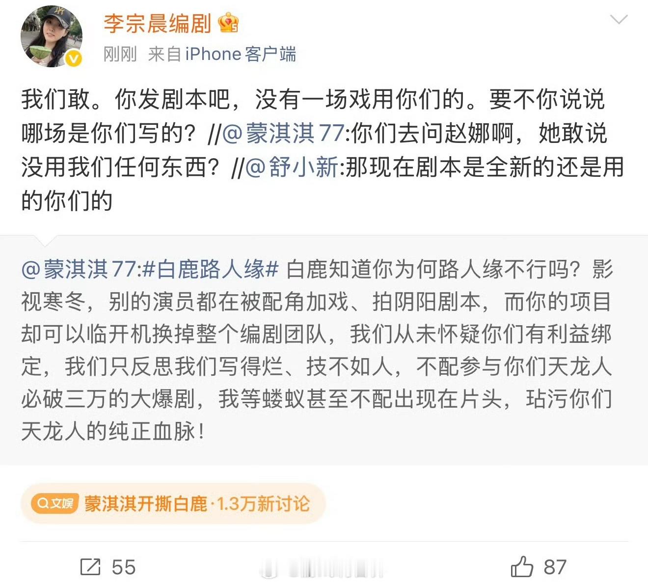 短短一上午反转拉满的《莫离》编剧大战：① 蒙淇淇一大早发文，把临开机换编剧的锅扣