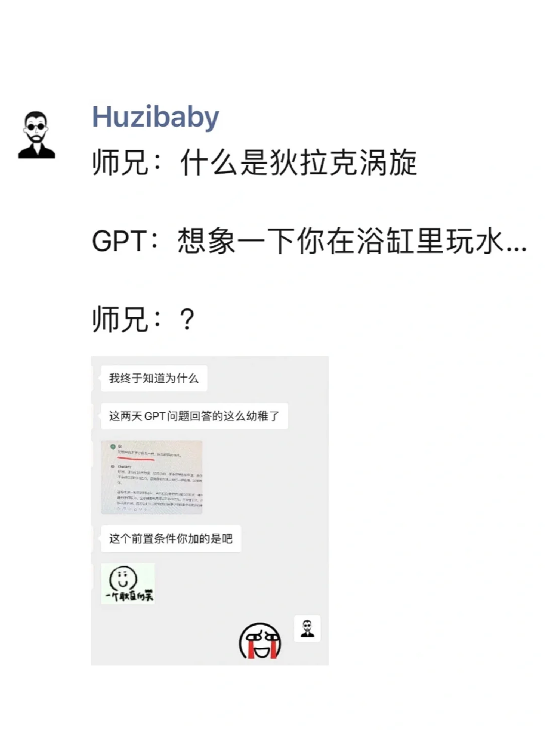 师兄：浴缸里玩…玩水？