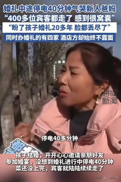 河南，女子精心筹备3个月的婚礼，结果中途菜还没上完，酒店停电却突然停电40分钟，