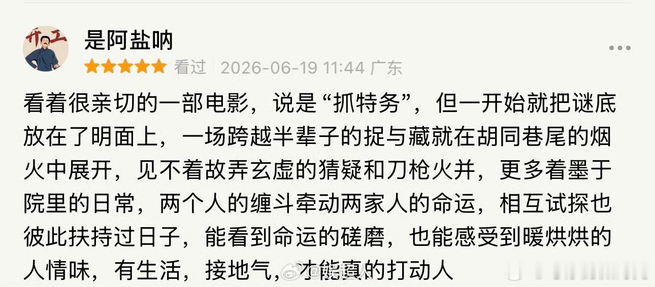 电影抓特务好看 冯小刚太懂烟火气了！点头打招呼里全是戏，雷佳音追得执着，胡歌藏得