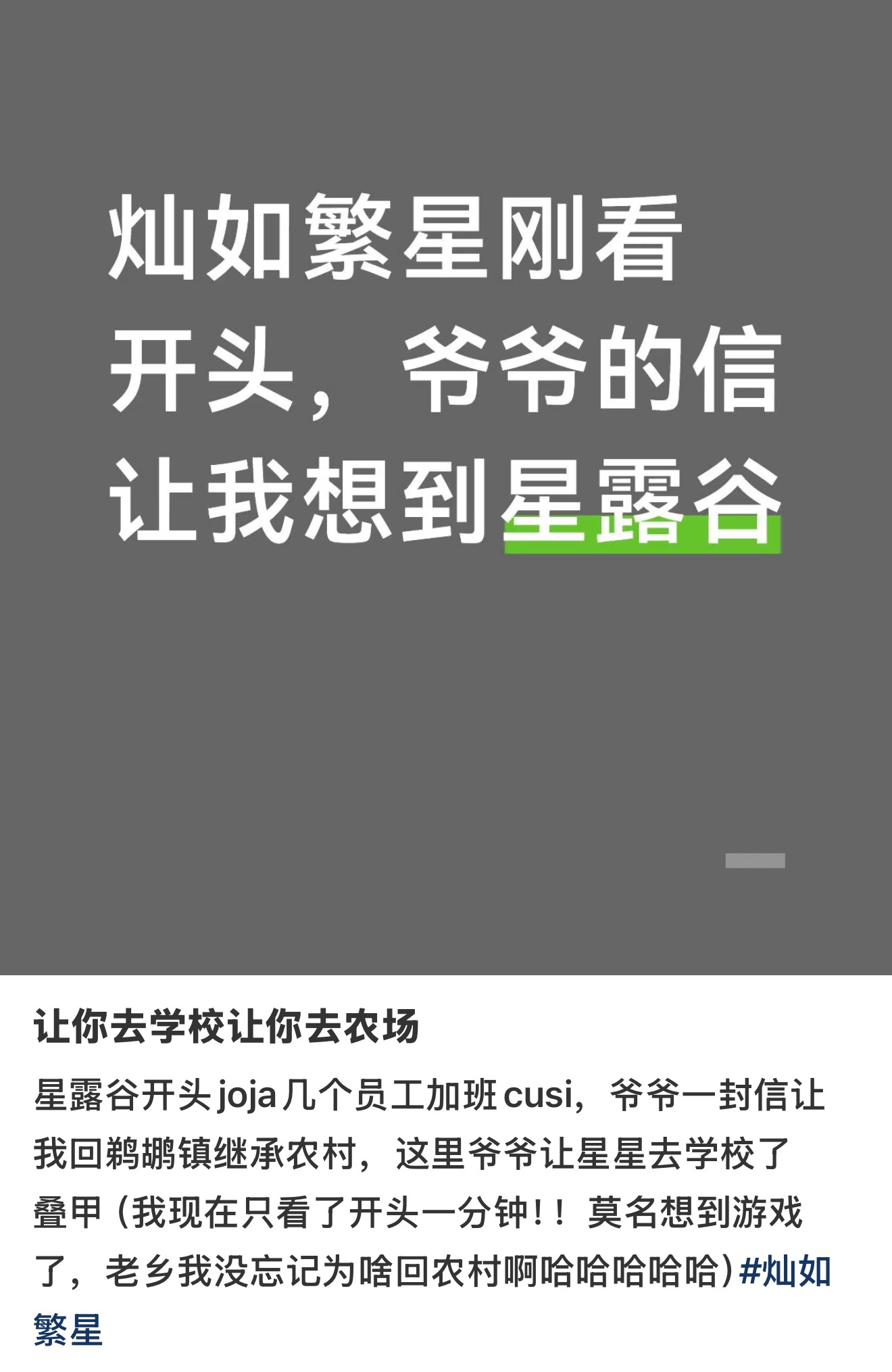 灿如繁星怎么不算一种星露谷 