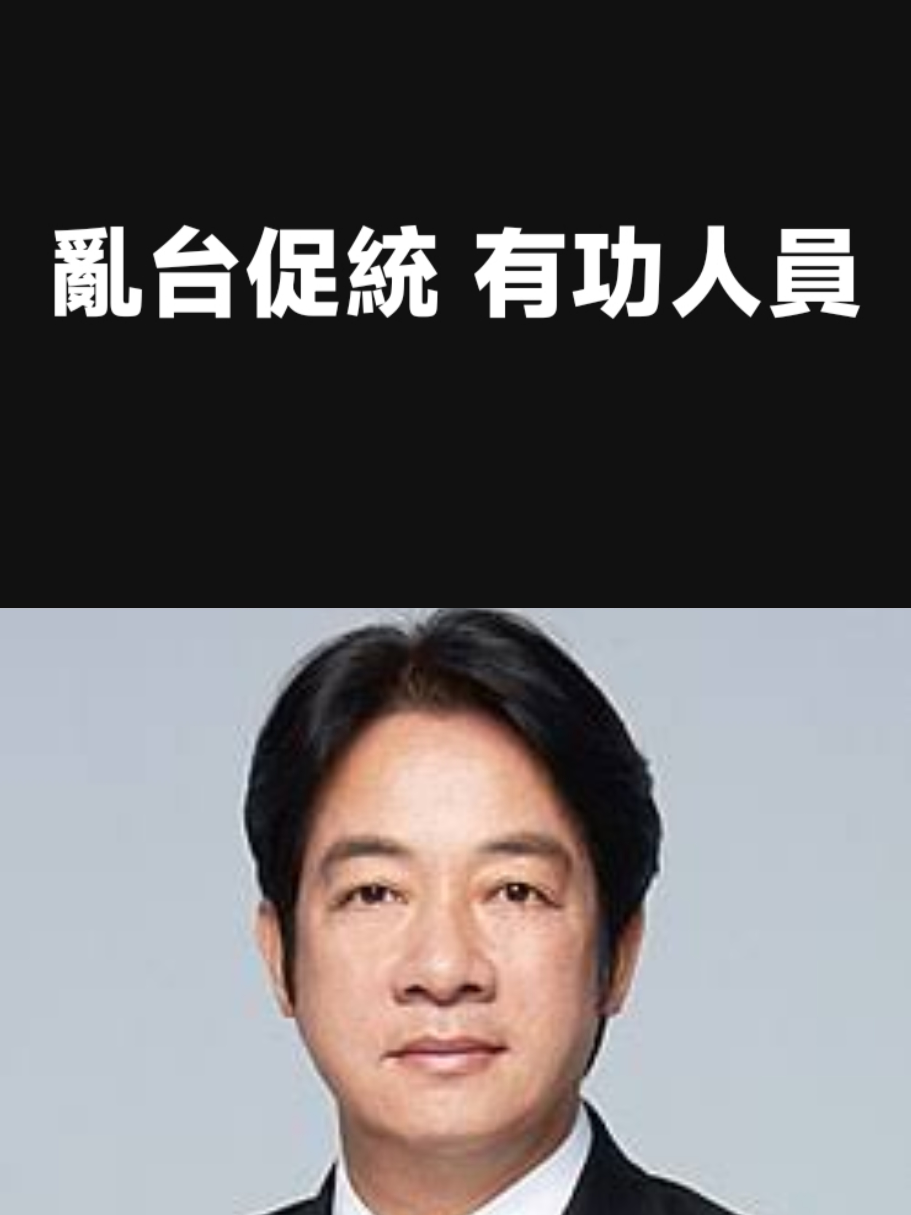 竟然無法反駁中国台湾省