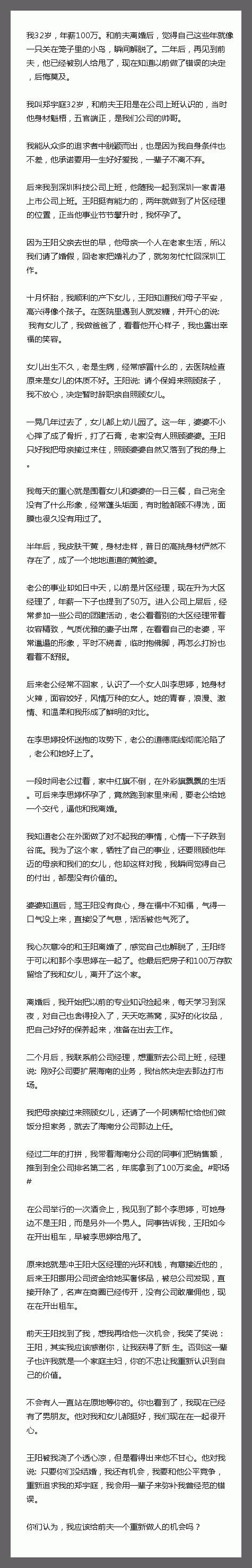 我32岁，年薪100万。和前夫离婚后，觉得自己这些年就像一只关在笼子里的小鸟，瞬
