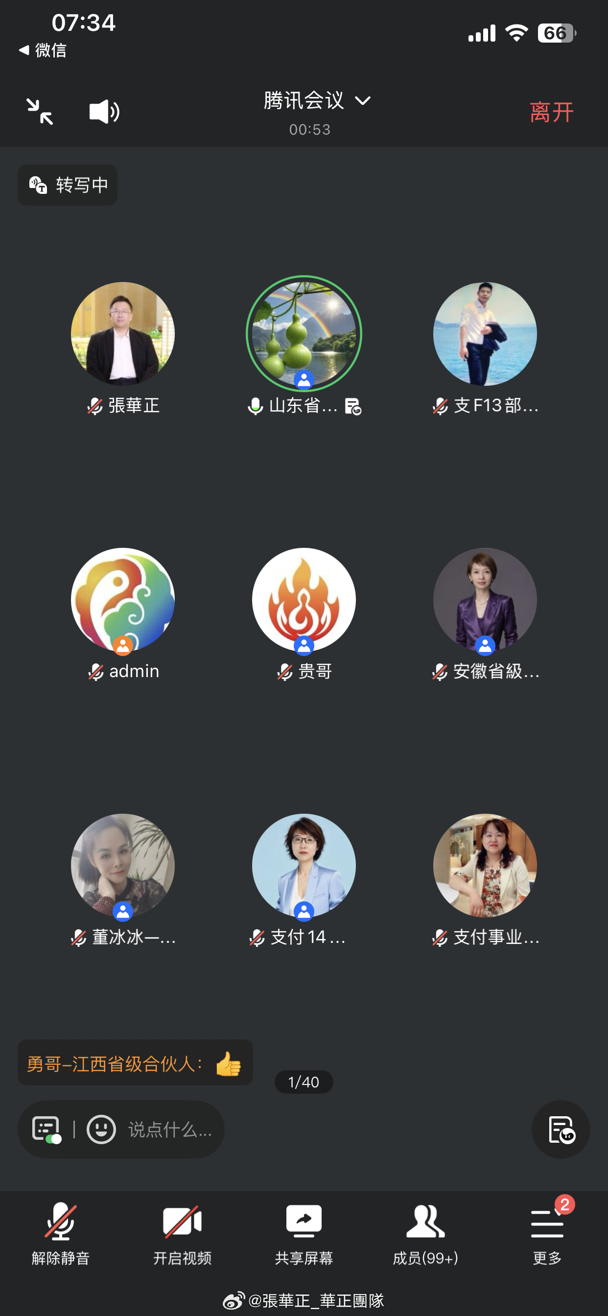 参加项目会议 