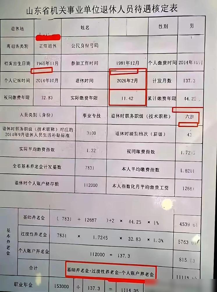 这位退休人员1965年出生，1981年参加工作，上班的时候16岁。2026年退休