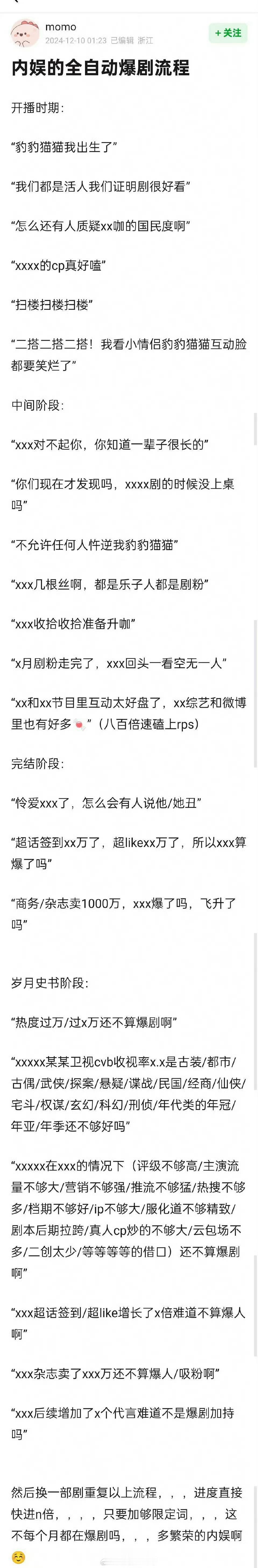 网友总结内娱全自动爆剧流程  网友总结的内娱全自动爆剧流程，以“豹豹猫猫我出生了
