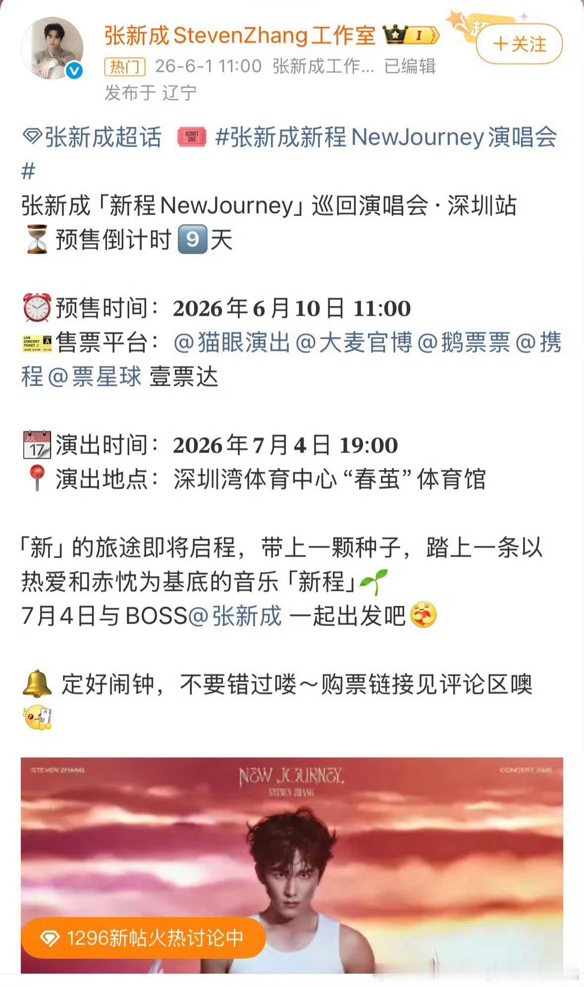 张彬彬、罗云熙、侯明昊、张新成都要开演唱会啦！华语乐坛要热闹起来了！