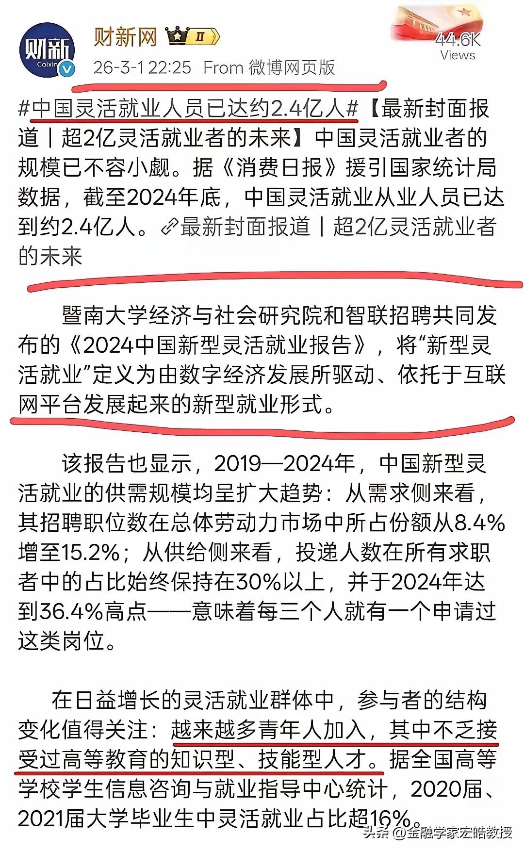 灵活就业≠失业！看一组数据就知道这是全球大趋势!
 
截至2024年底，我国灵活