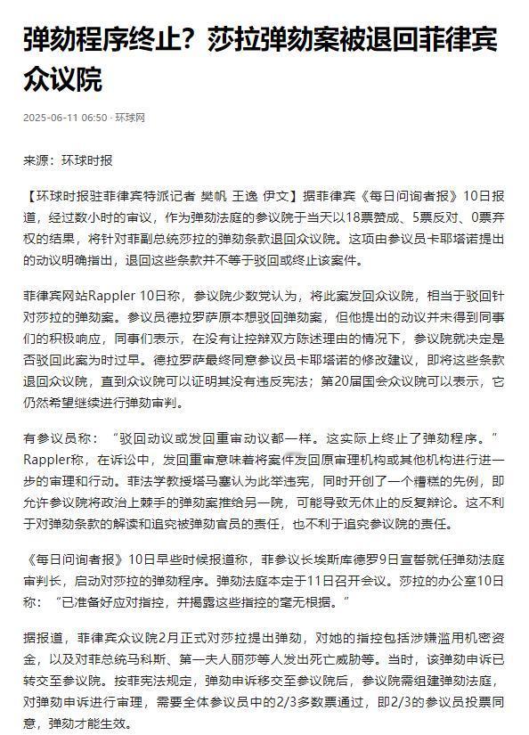 最新马尼拉速报：小马科斯“彻底梦碎”，杜特尔特家族再次“击垮不良总统”。
昨日（
