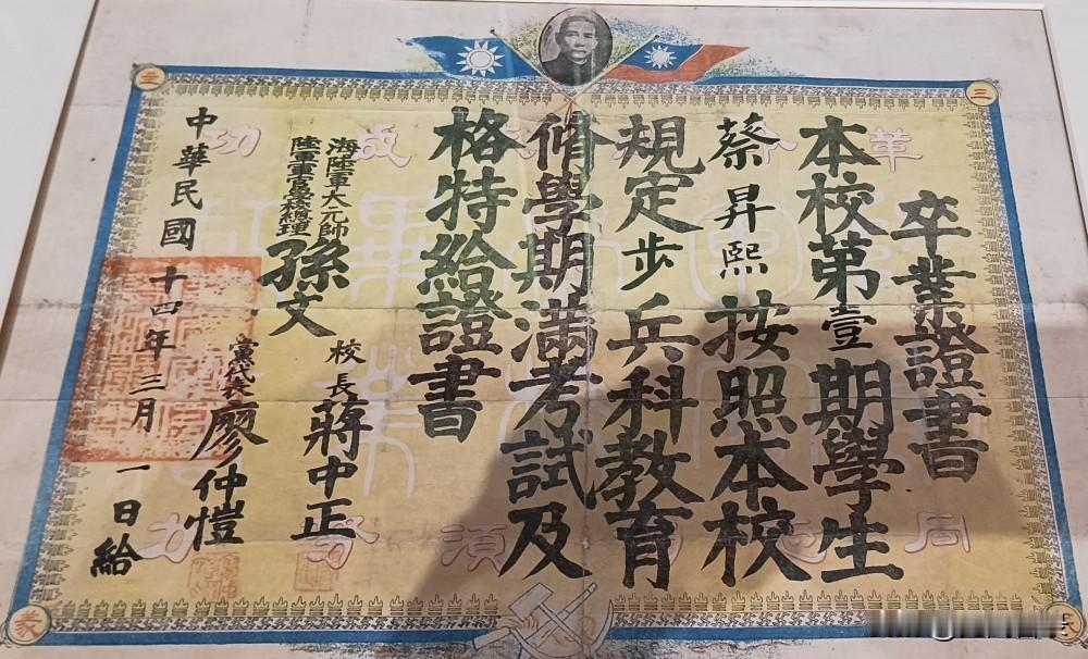 第一期黄埔军校毕业生发的毕业证是这样的

黄埔军校第一期毕业证书。持证人是第一期