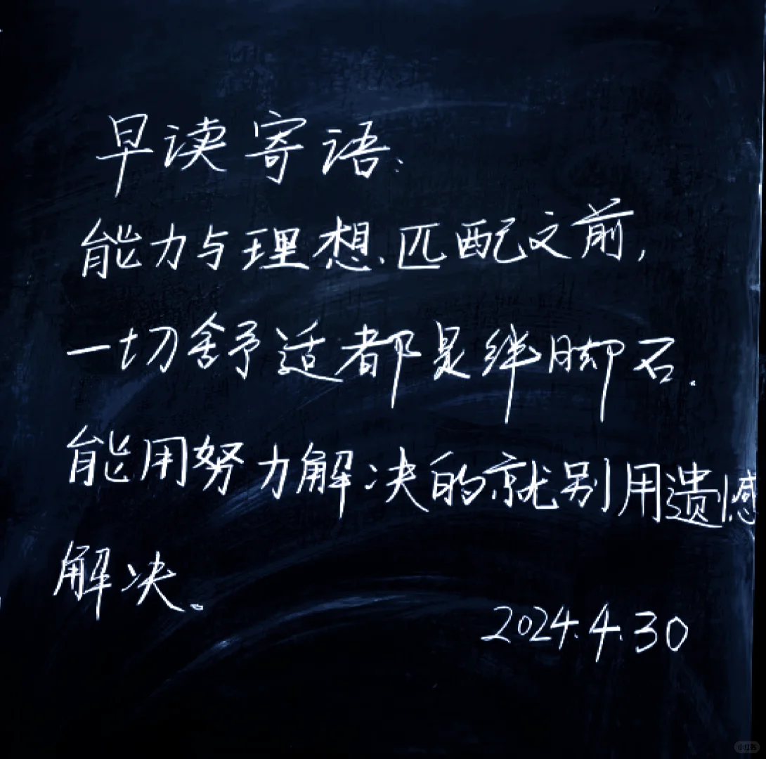 每日一句|早读寄语4.30