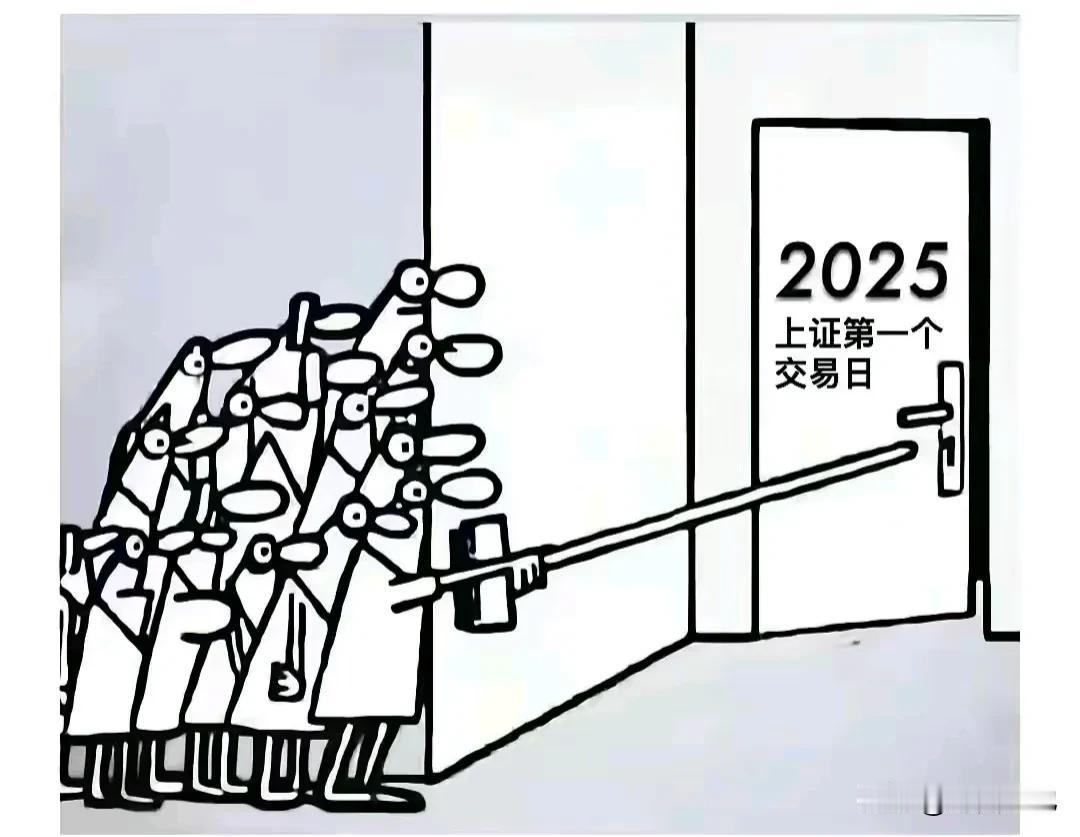 2025年的第二天……