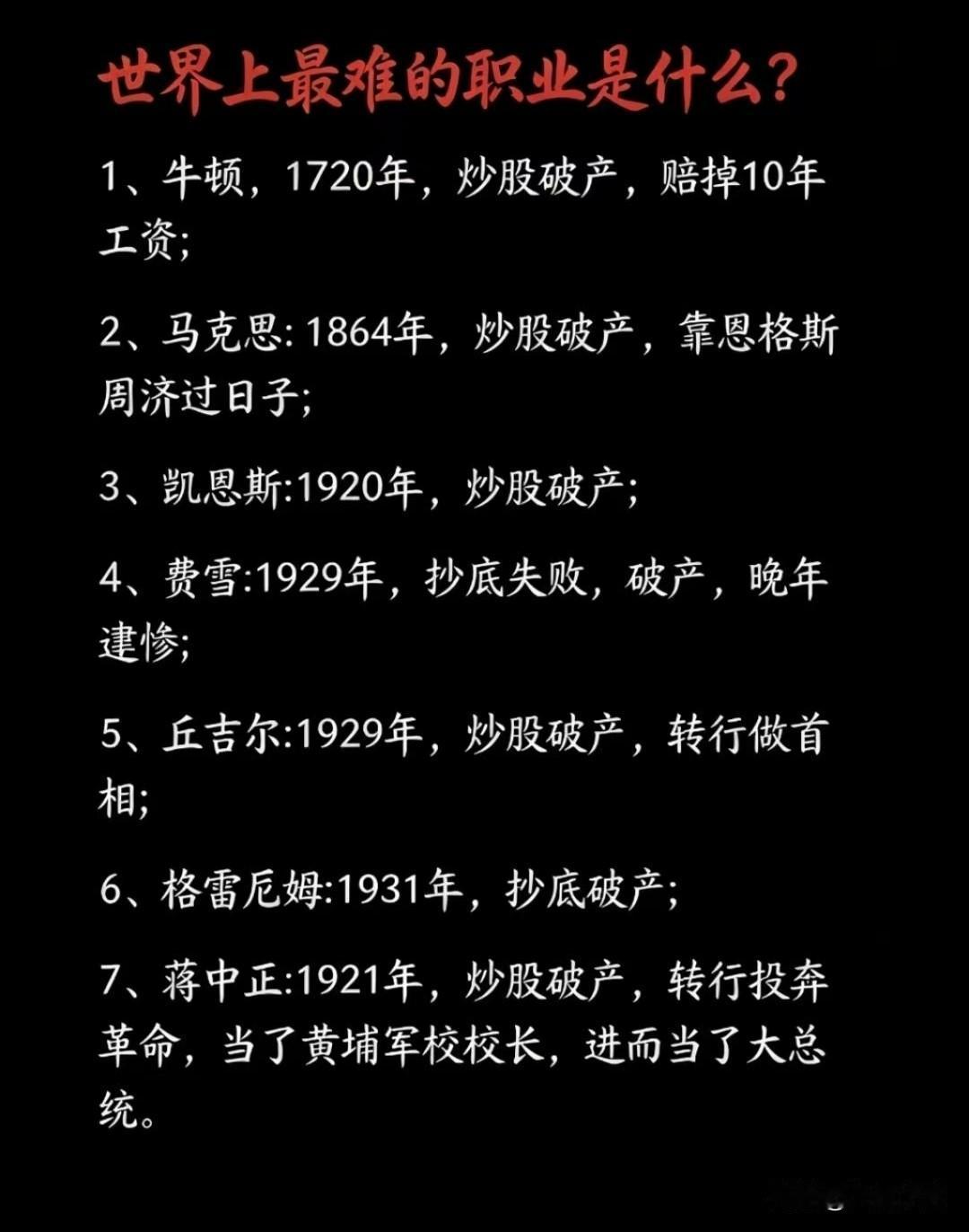 世界上最难的职业，原来是炒股[捂脸][捂脸]