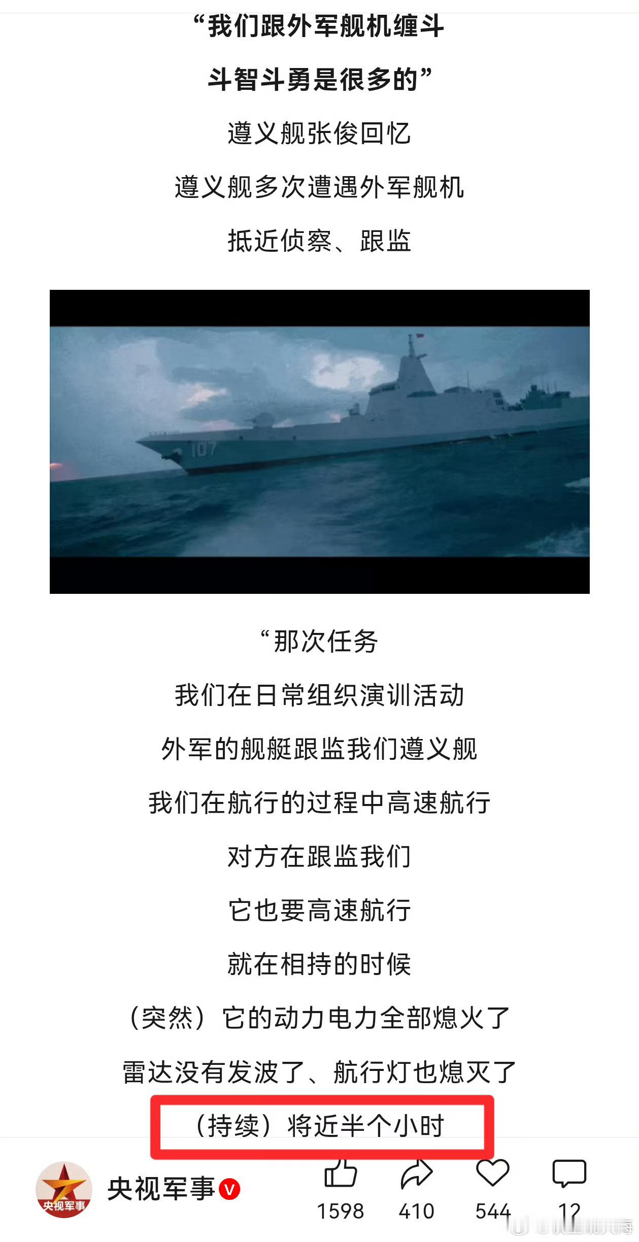 这次算是相互印证了，而且可以确定被遵义舰拉爆的就是美军驱逐舰[阴险]遵义舰热点观