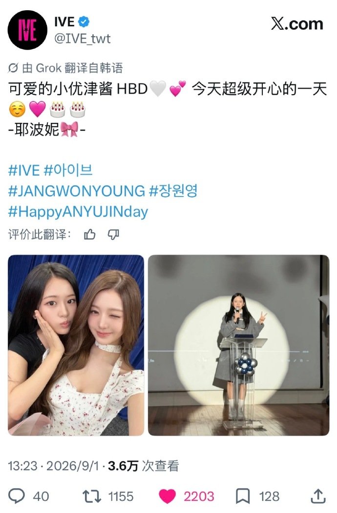 张元英给安宥真送生日祝福 谁懂啊家人们！张元英在IVE官推更新合照给安宥真庆生?