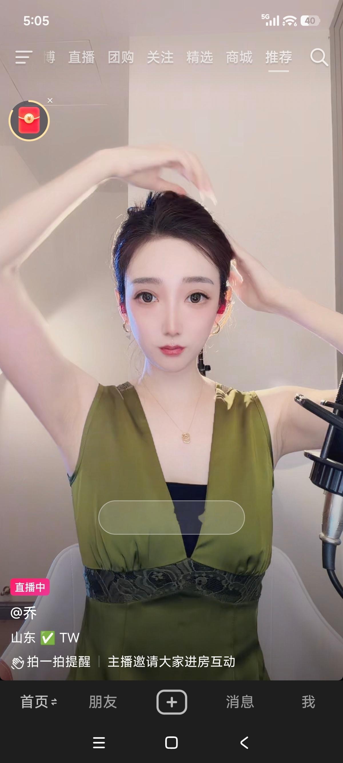 女主播不要把美颜开那么大