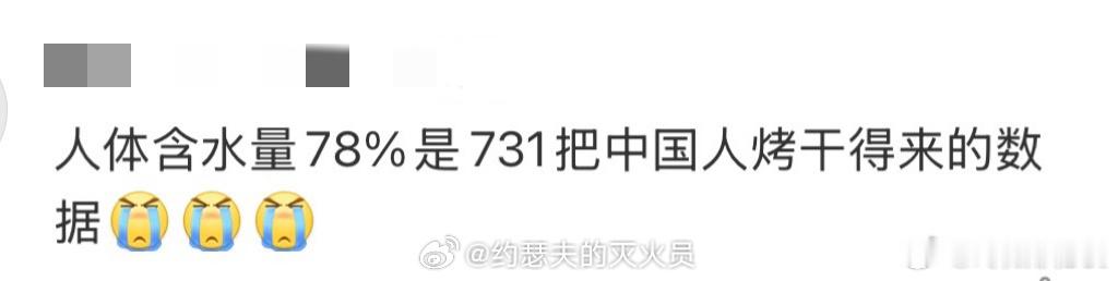 人体含水量是731把人烤干得来的数据我觉得这个数据没有太大权威性，因为没有可比性