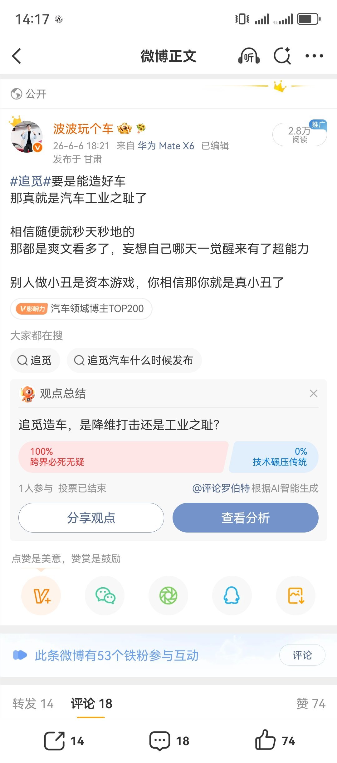 追觅汽车CEO离职我一直以来的观点，汽车工业不是一个刚入局的企业可以直接颠覆的而