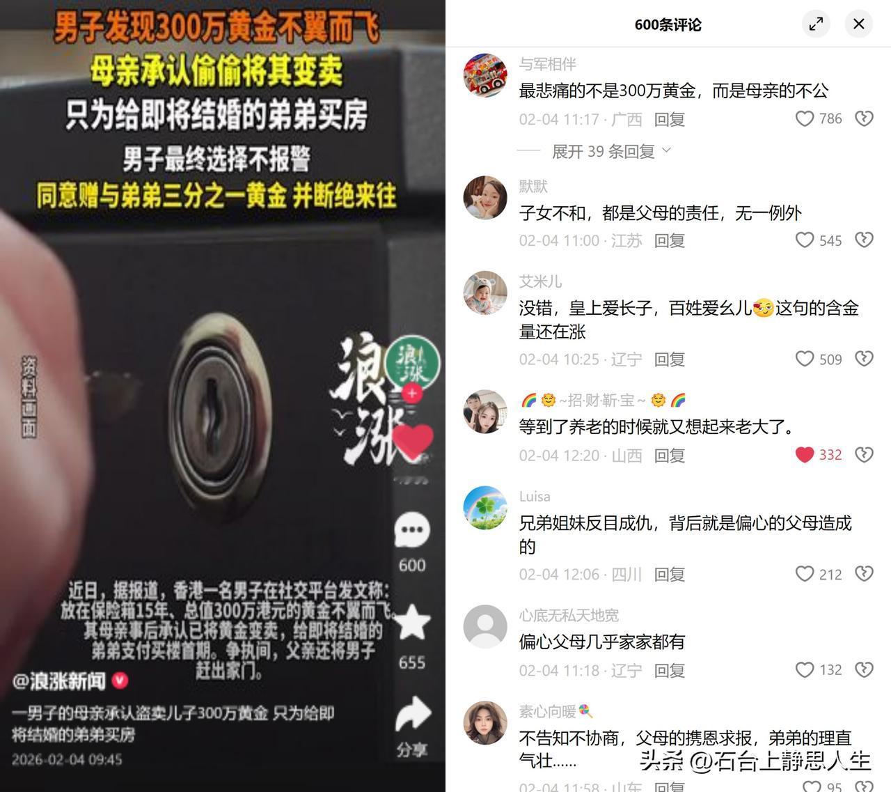 15年攒的300万黄金，被亲妈卖了

香港一男子把自己15年攒下的300万港