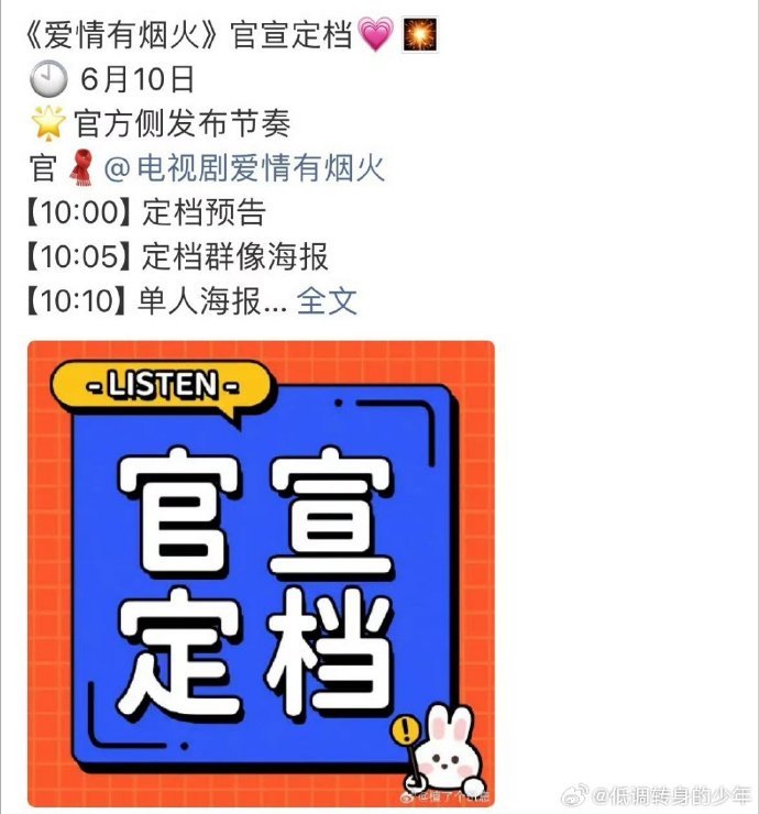 爱情有烟火官宣节奏爱情有烟火官宣发布节奏 爱情有烟火官宣节奏！！期待檀健次啦~檀