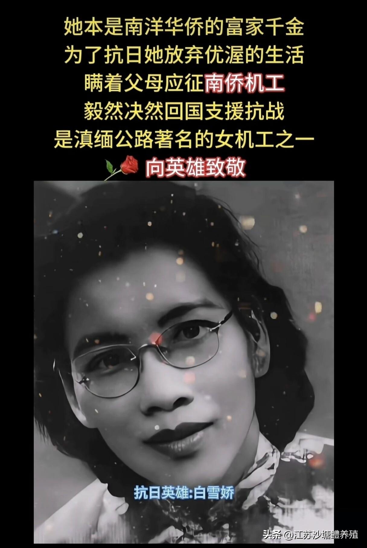 白雪娇
（1914-2014），
女，
祖籍福建安溪，
出生于马来西亚槟城的华侨