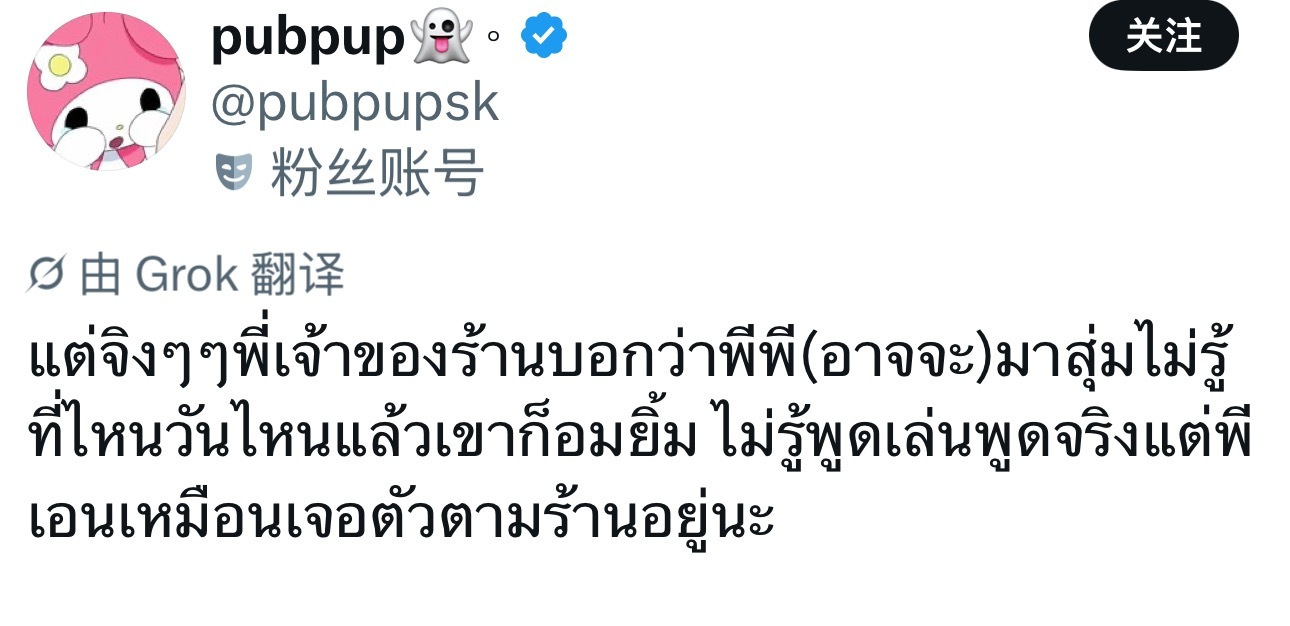 【不过其实店老板说pp（可能会）随机来，不知道在哪里、哪一天，然后他还偷笑，不知