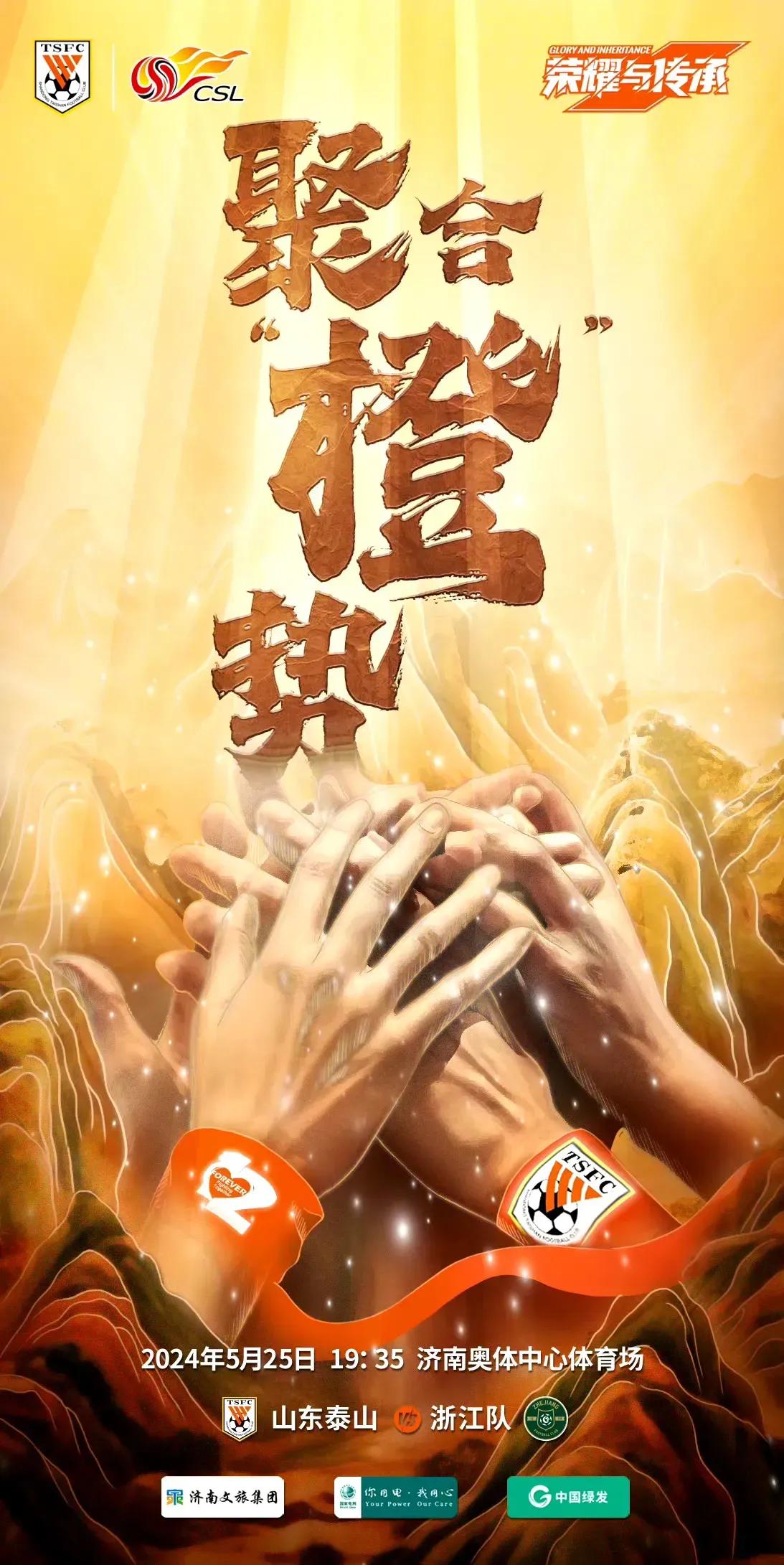 泰山今晚主场迎战浙江，有望爆冷输球！
浙江队阵容整齐，五外援齐发！
泰山队仍以残