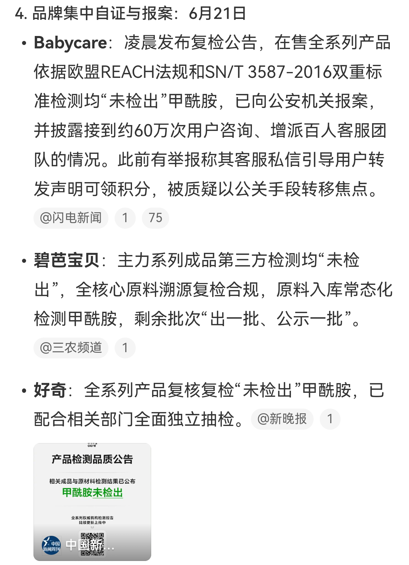 纸尿裤事件进展不管这事怎么发展，但对于用户和行业来说终究是好事，起码在安规标准上