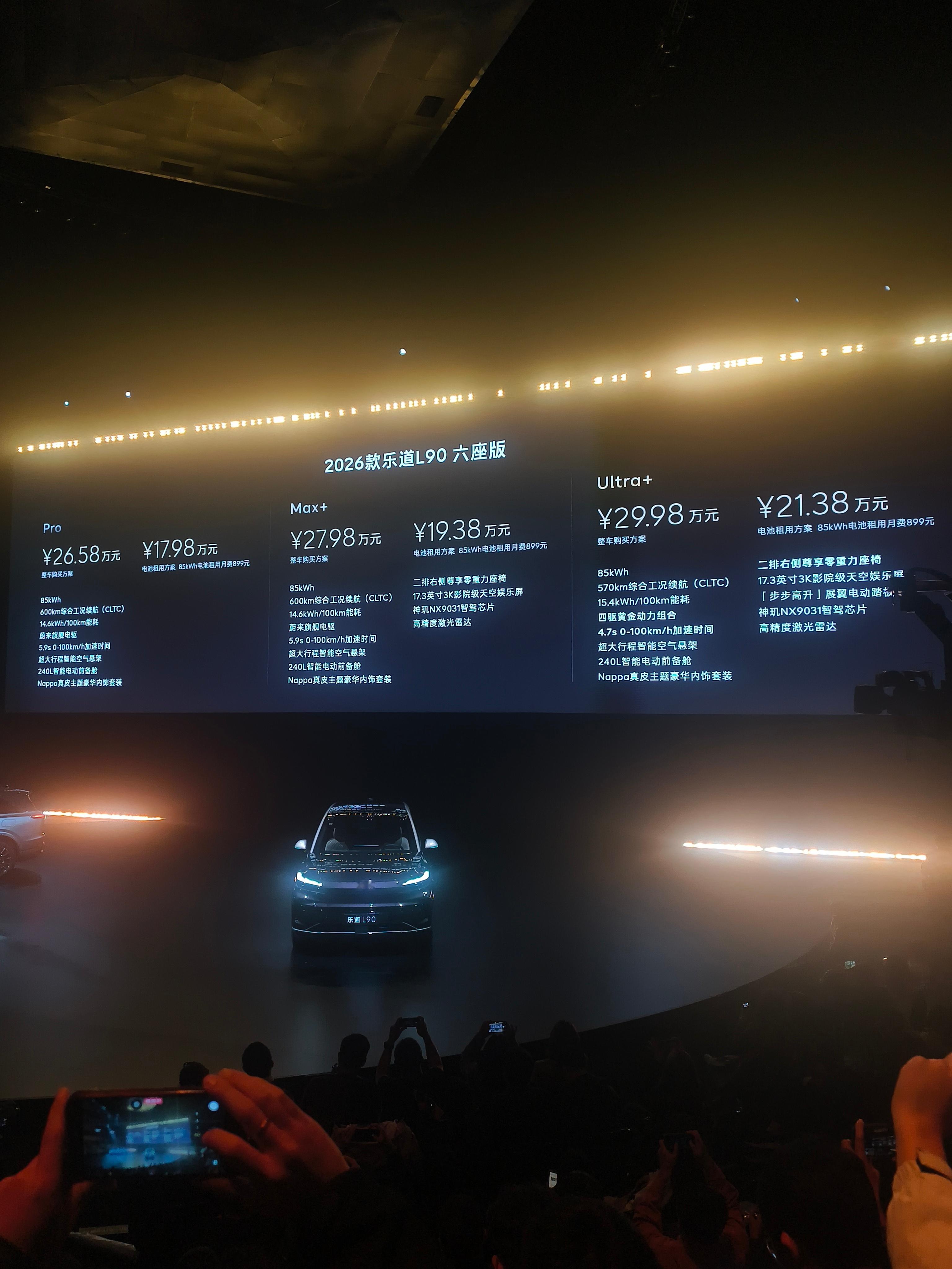 2026 款乐道 L90 价格：六座版Pro：26.58 万 =  17.98 