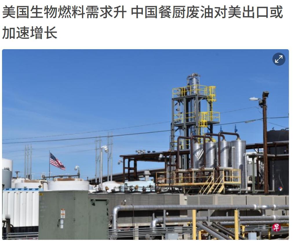 中国的垃圾都美国变成宝了，没想到美国竟然买中国的厨余垃圾来制造生物燃料。中国的厨