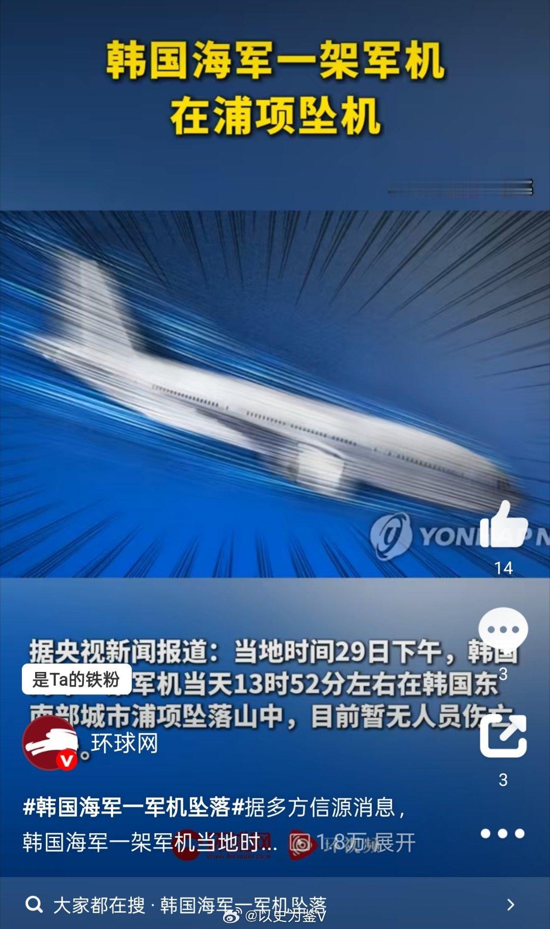 韩国发生飞机坠毁事件环球这个图不对啊坠毁的是军机不是客机，配图是客机；要是客机坠