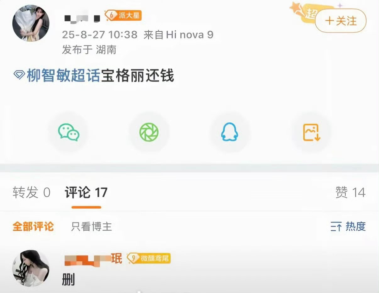 前段时间不还感谢宝格丽送来的金九吗 柳智敏 虽然被遛了但是“宝格丽还钱” ​​​