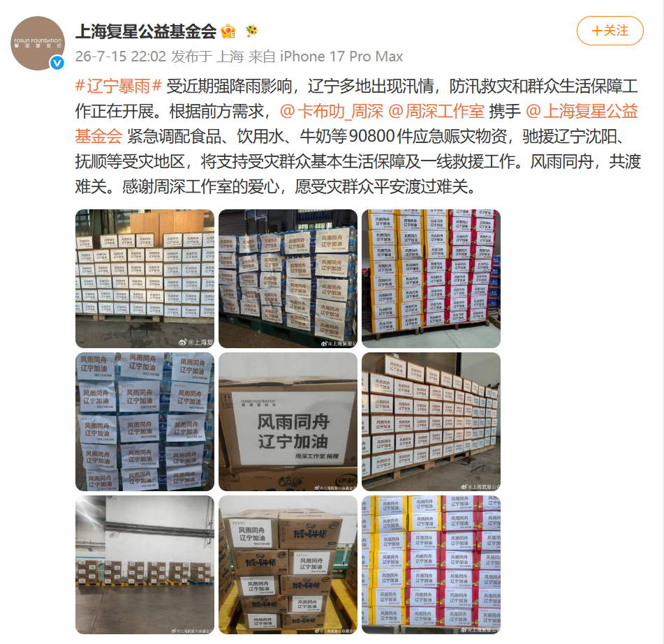 周深好好！！！！！！！上次黑龙江受灾也是第一时间捐款捐物网上一些yxh发的视频多