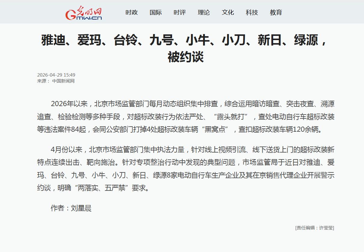 远程锁电，这个谣言在官方层面终结了。AI根据电动自行车的约谈事实，演变改编成了新