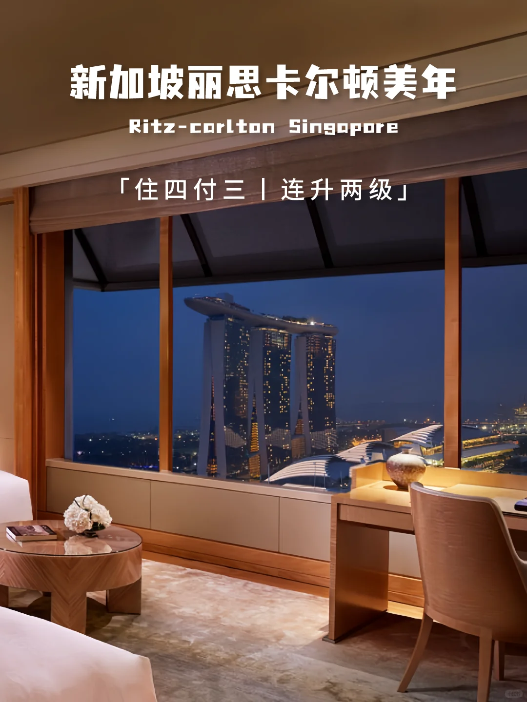 这是能给的吗❓新加坡丽思④付③打卡八角窗
