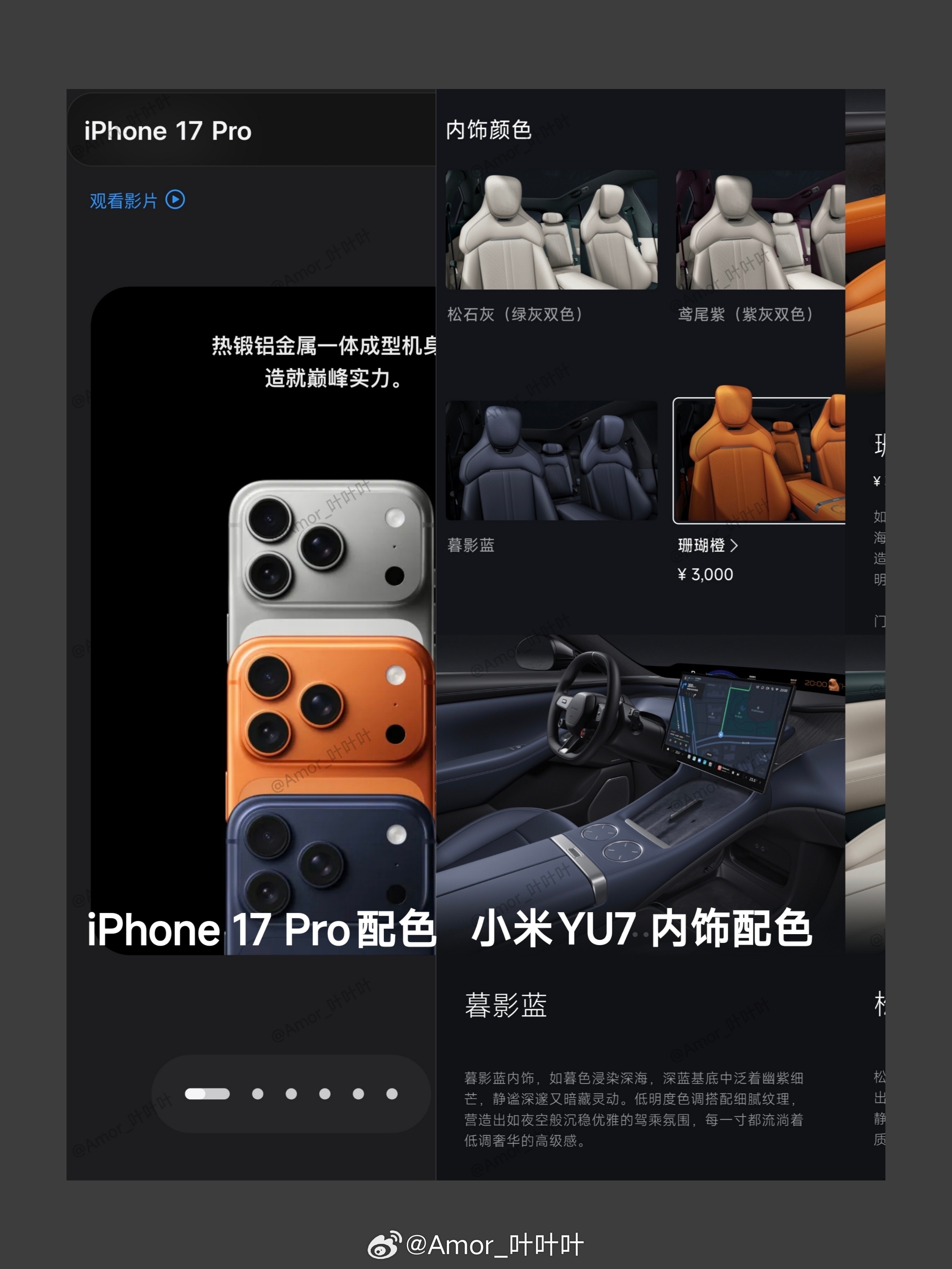 iPhone17的设计灵感找到了果然高级的设计总是心有灵犀，小米YU7那套内饰配