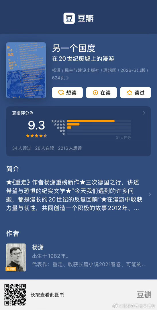 新书开分了，同时收到编辑微信，加印了。收到信息时正在一片长满绿绒蒿的陡坡上爬行。