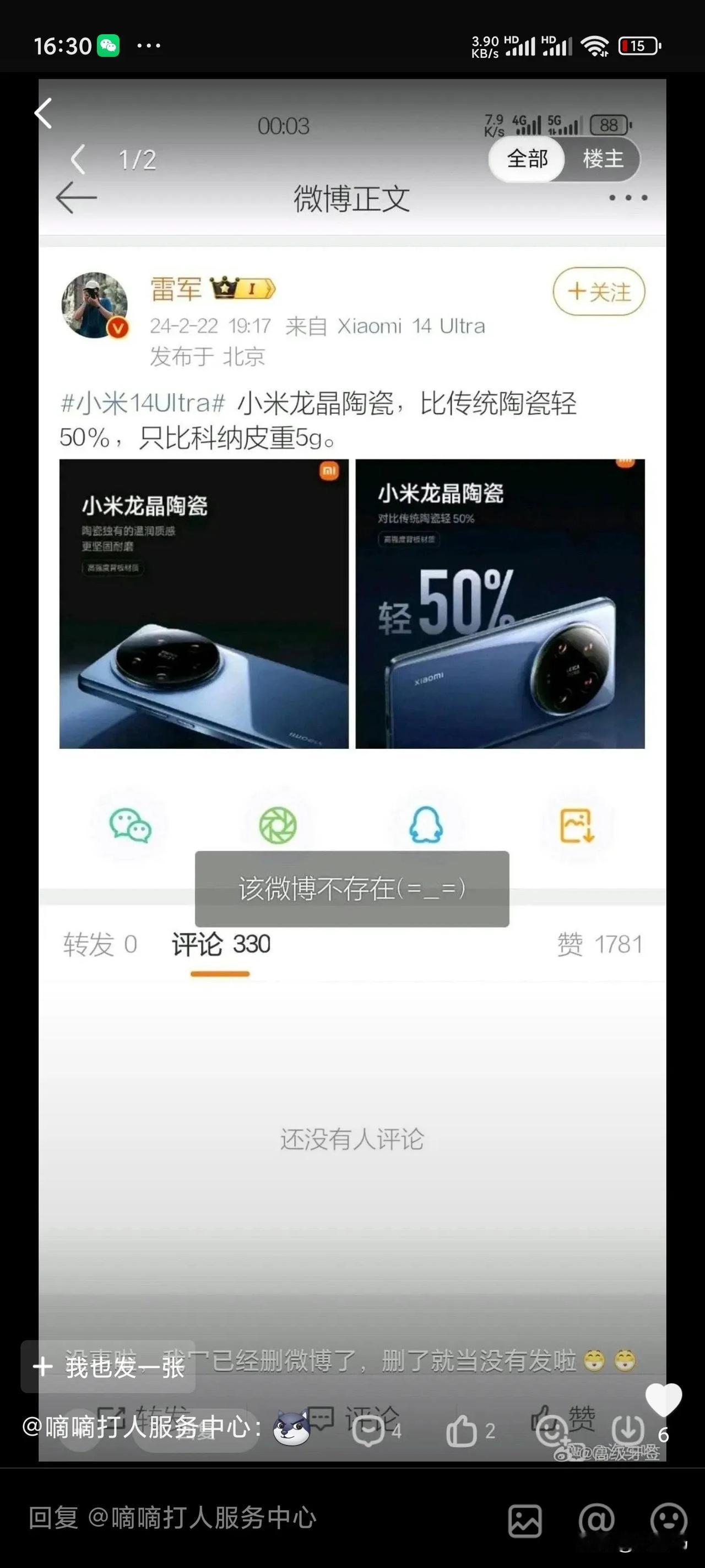 听说有人造谣我手里这台龙晶蓝不是陶瓷的，还说雷军以及官网把陶瓷相关的信息给删了？