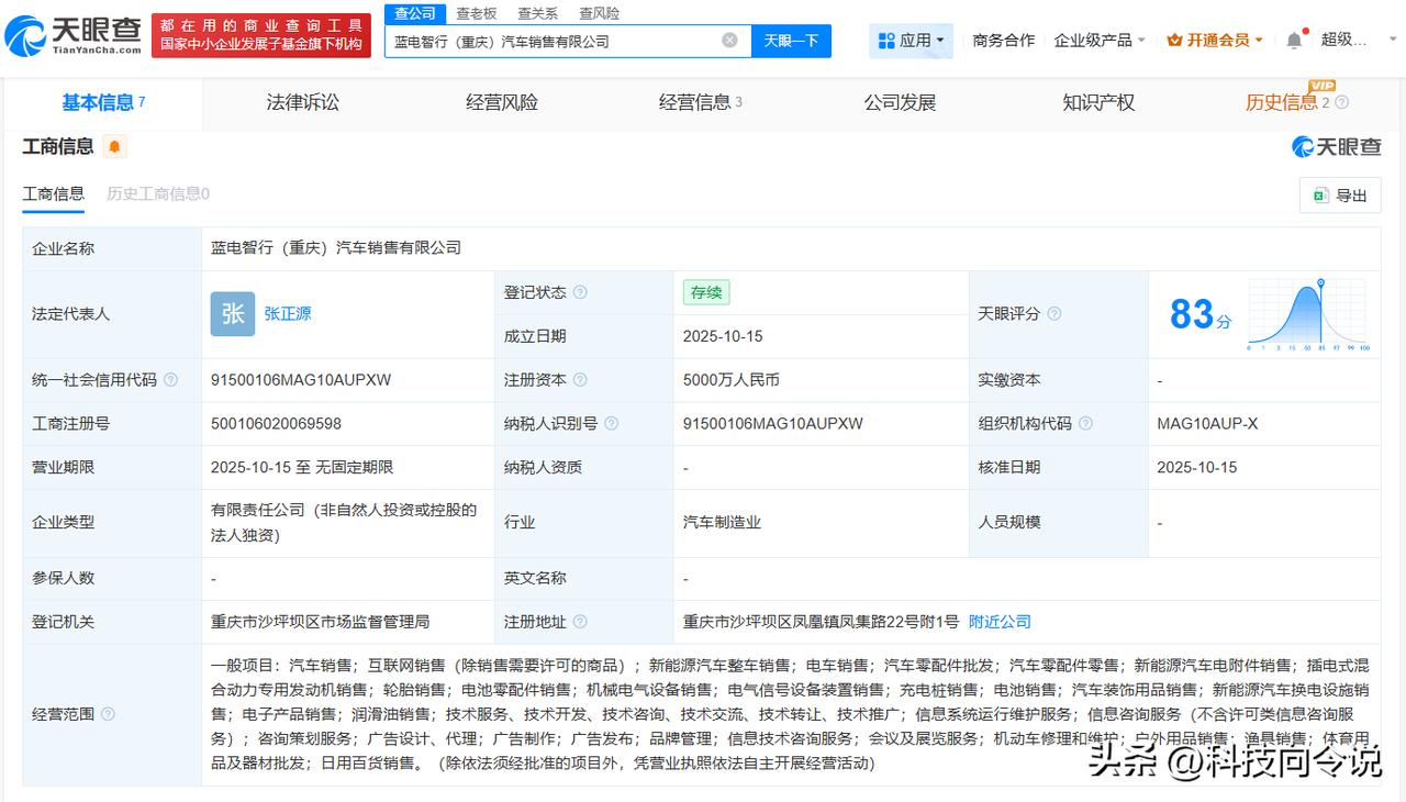 【赛力斯旗下蓝电汽车成立汽车销售公司 注册资本5000万】
天眼查工商信息显示，