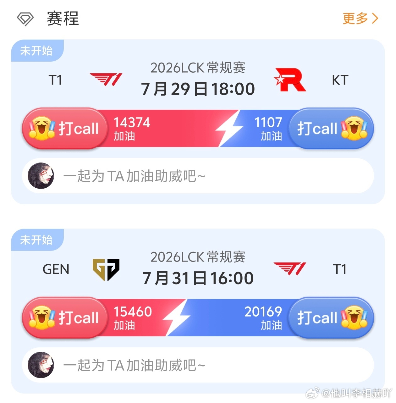 T1 比赛加油