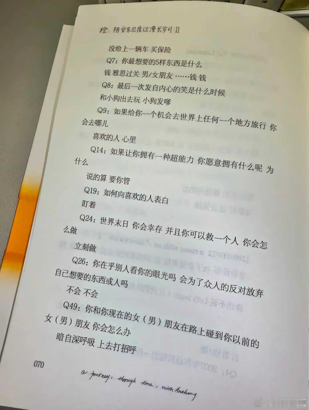 《陪安东尼度过漫长岁月》 