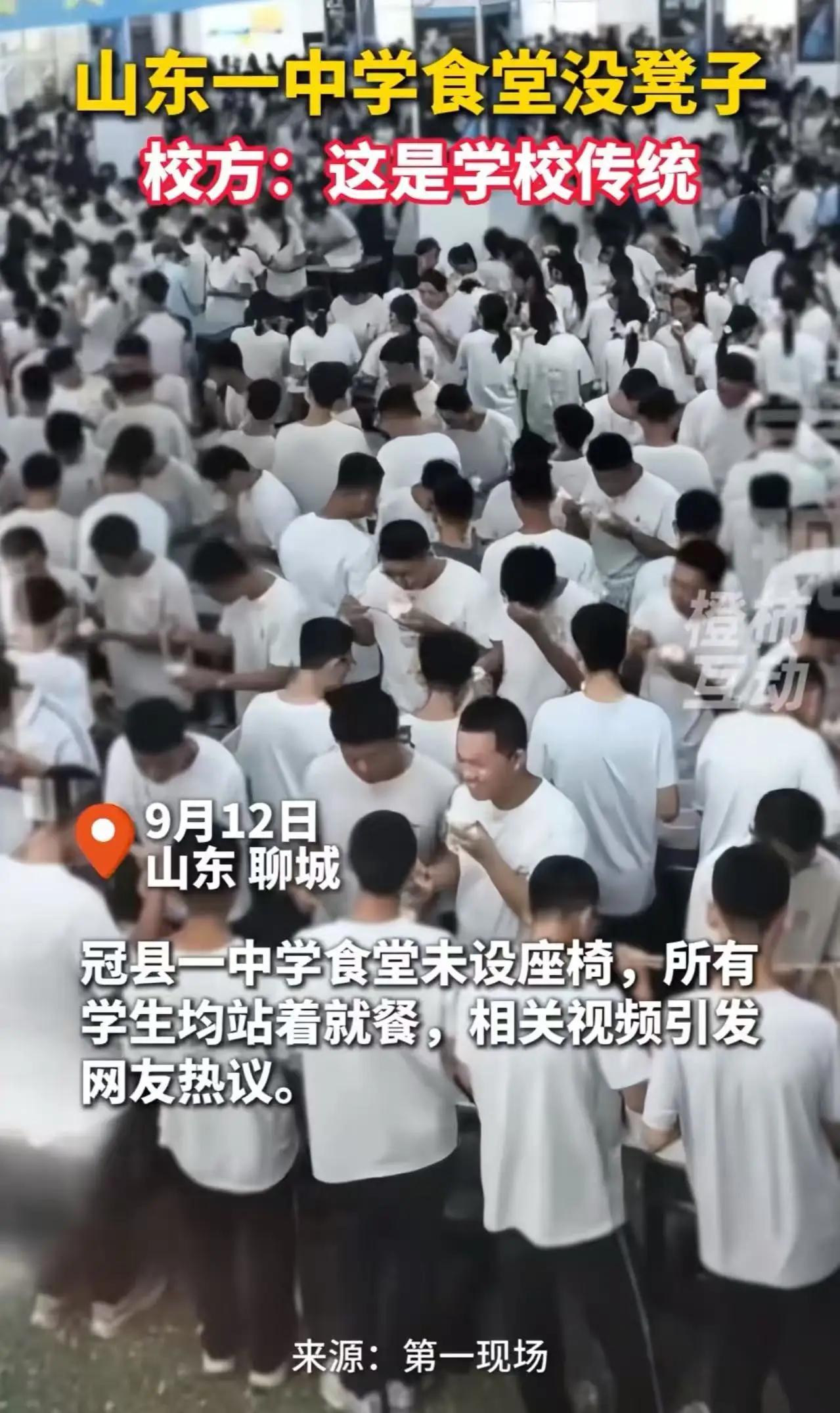 吵翻了！山东聊城冠县，一中学食堂没有座椅、全体学生需要站着吃饭！有家长看不下去，
