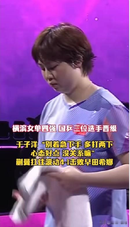 千万别惹蒯曼！蒯曼有仇必报，复仇之战只差孙颖莎

2026年新加坡大满贯赛1/8
