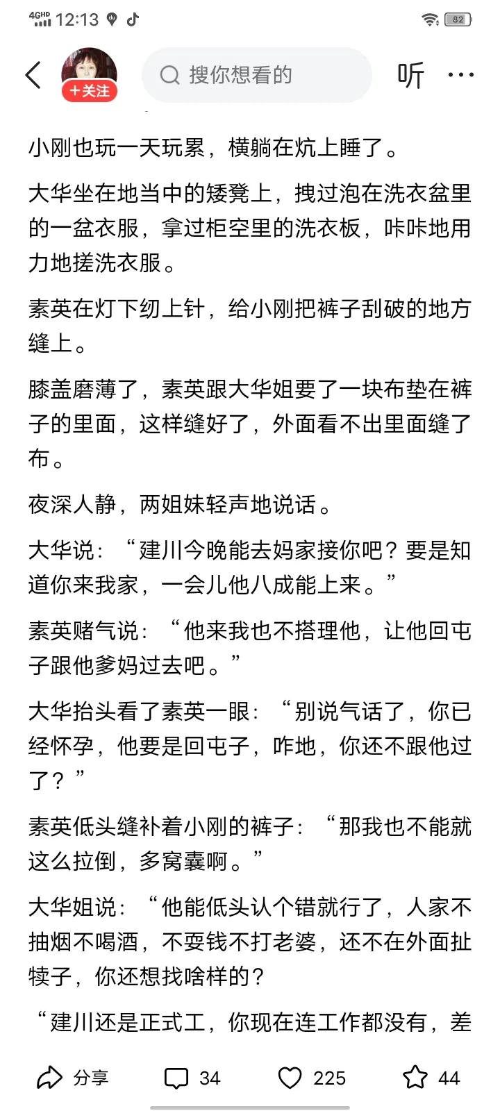 这几个细节很有年代感，素老三文章细节把控不错。

中午把素老三的小说最新的这一章