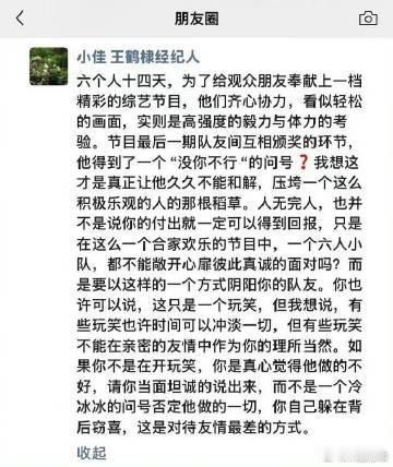王鹤棣经纪人朋友圈发文 王鹤棣经纪人朋友圈发文，真的看不懂了... 网传王鹤棣经