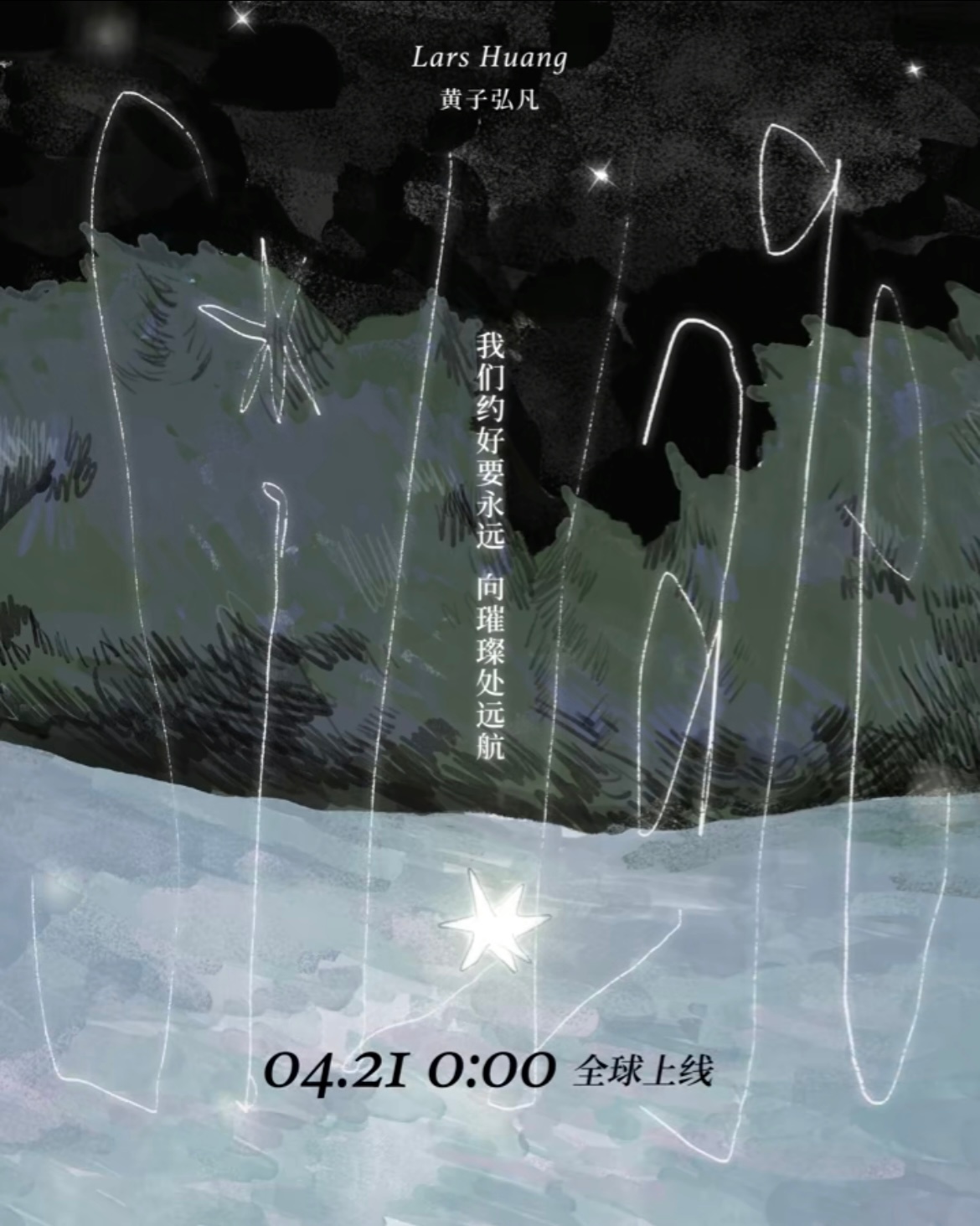 黄子弘凡26岁快乐不打烊✨黄子弘凡新歌Sillage零点双喜临门！祝26岁生日快