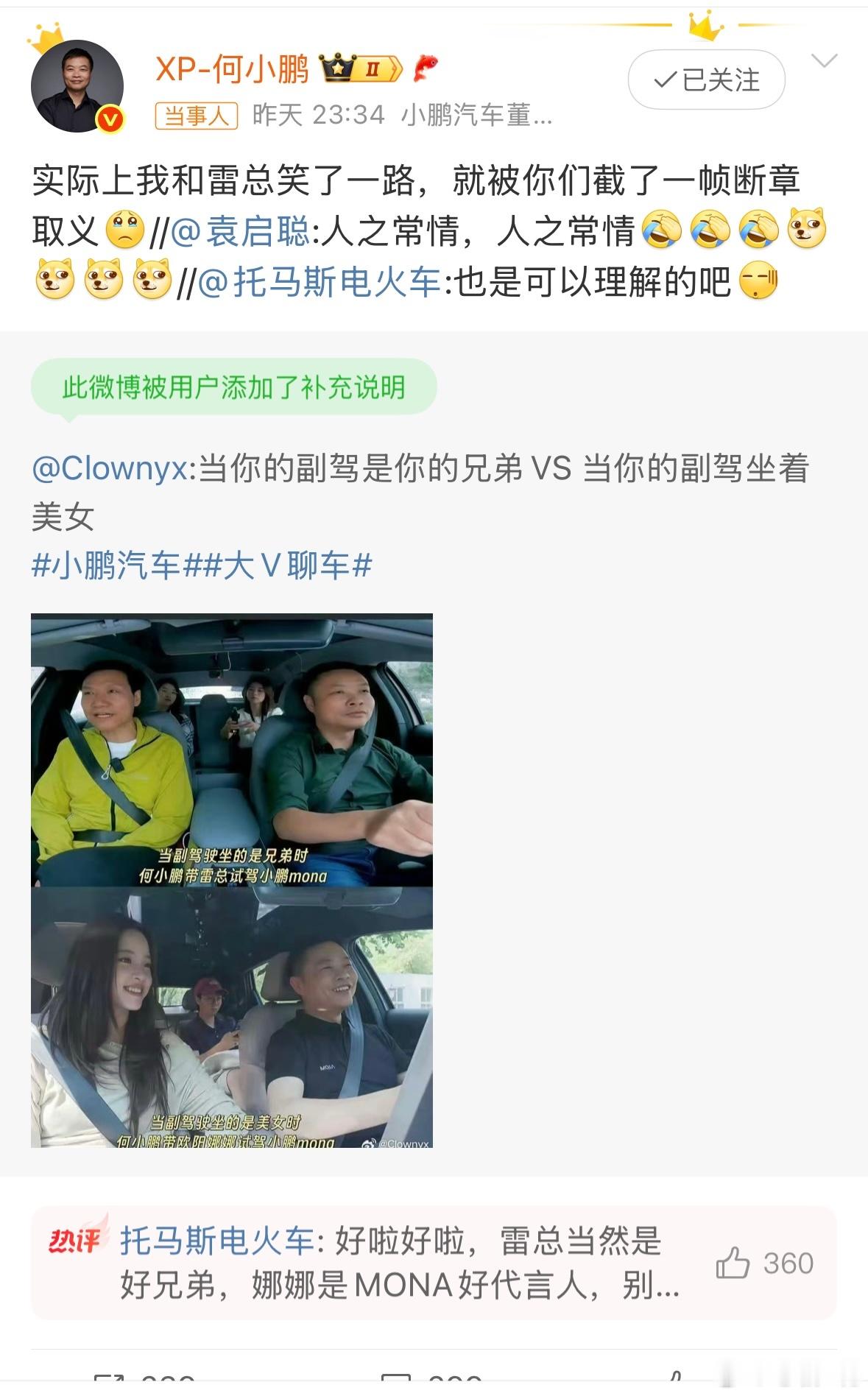 何小鹏回应副驾雷军和欧阳娜娜对比图哈哈哈哈哈又把大师兄送上热搜的男人[赞] ​​