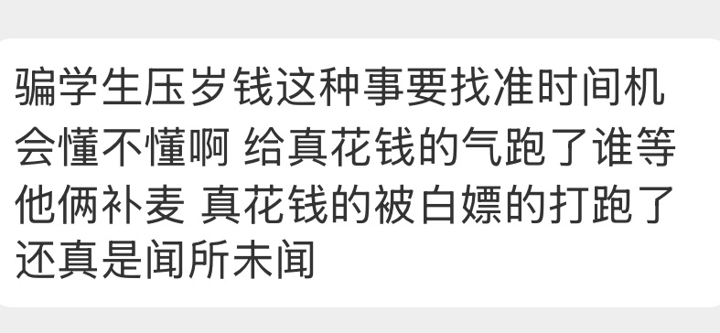 我真的快笑喷了 
